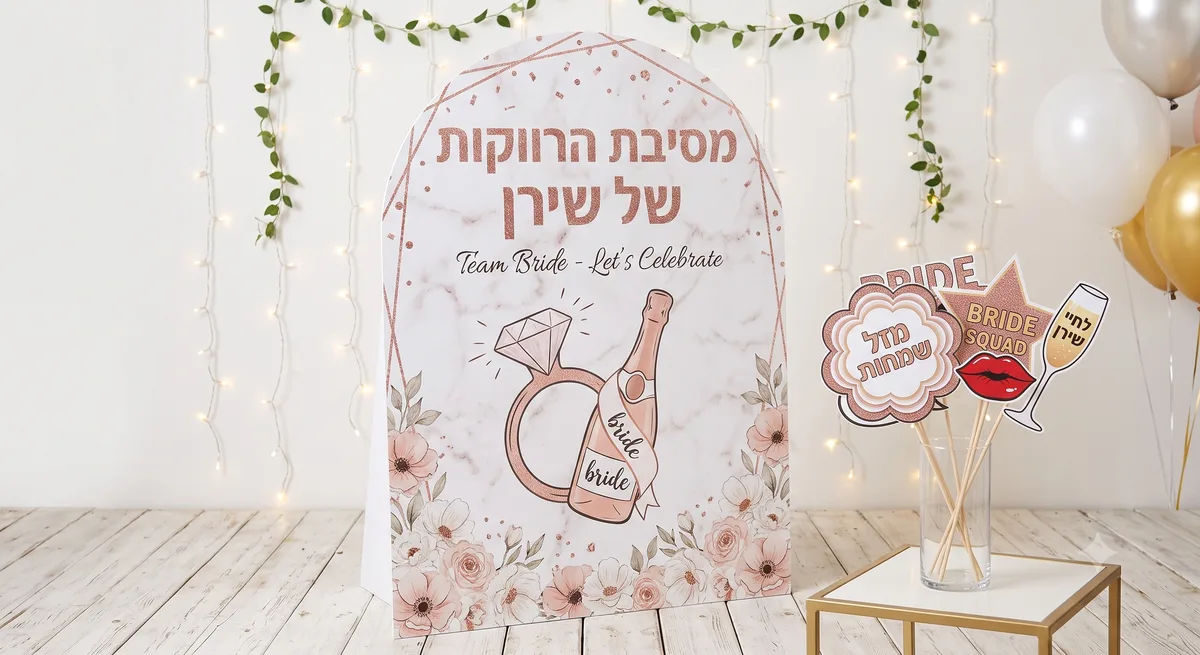קאפה למסיבת רווקות