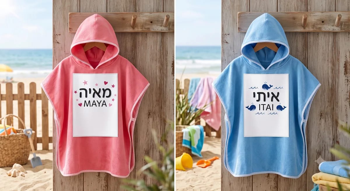 מגבת פונצ'ו לילדים