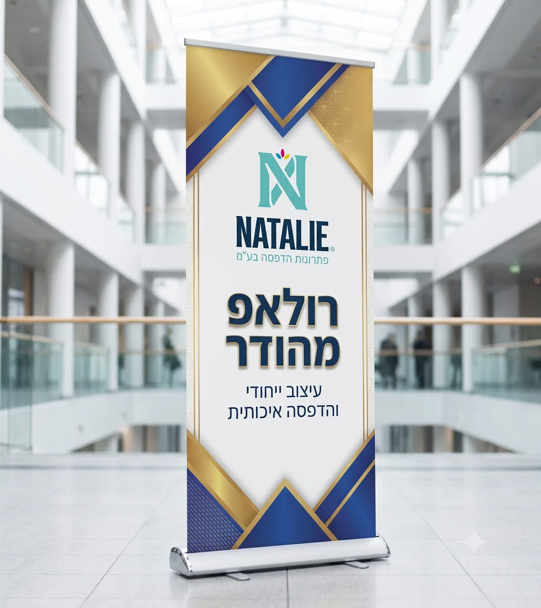 רול-אפ מהודר